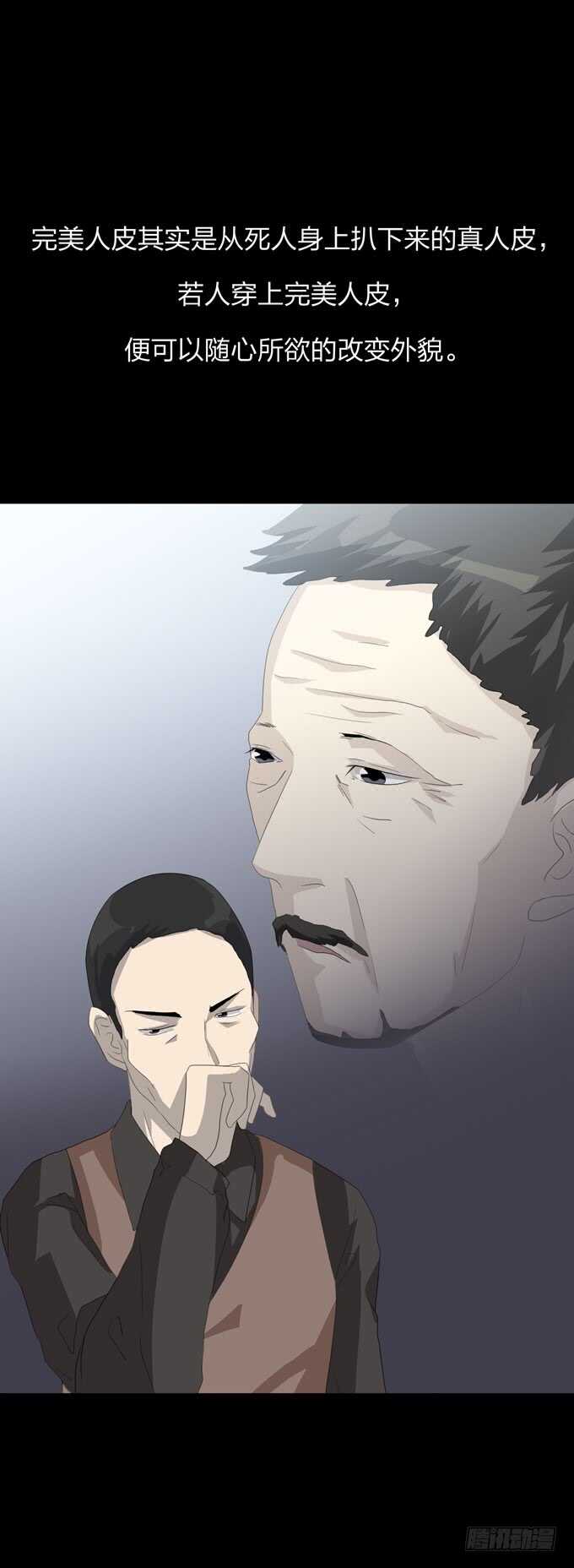 《人皮衣裳》第四季后遗症 第26页