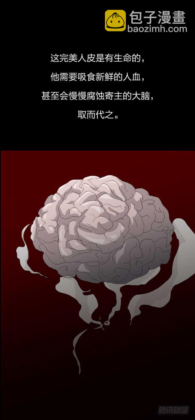 《人皮衣裳》第四季后遗症 第27页