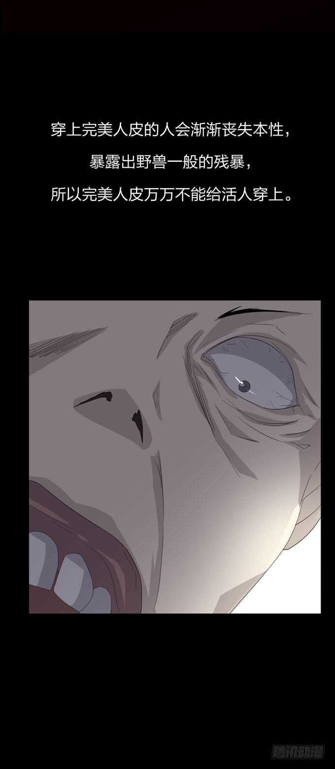《人皮衣裳》第四季后遗症 第28页