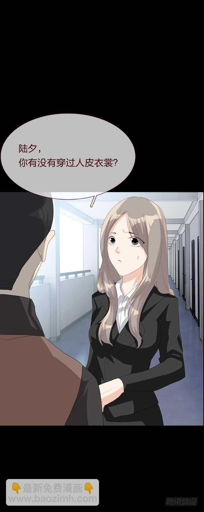 《人皮衣裳》第四季后遗症 第29页