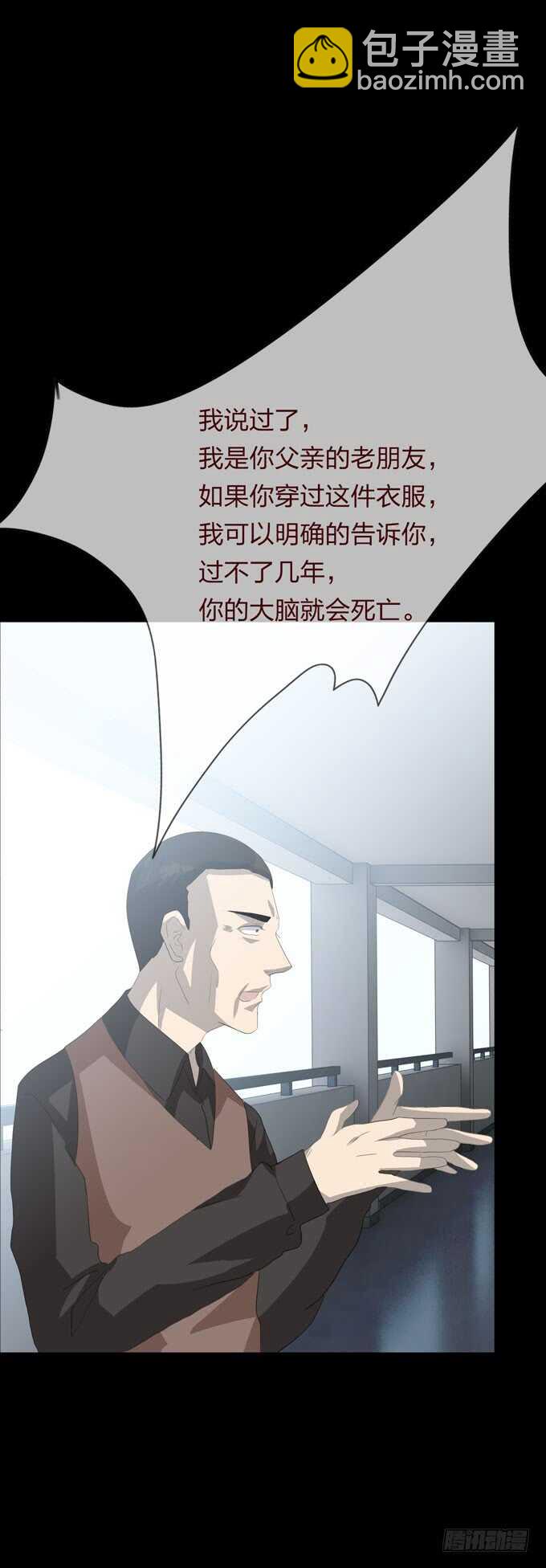 《人皮衣裳》第四季后遗症 第33页