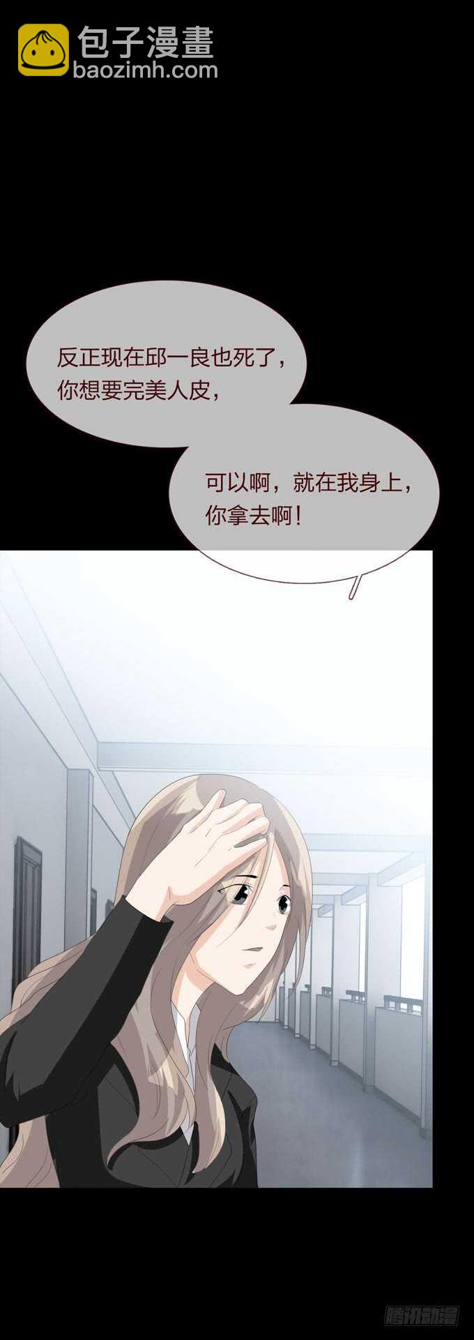 《人皮衣裳》第四季后遗症 第39页