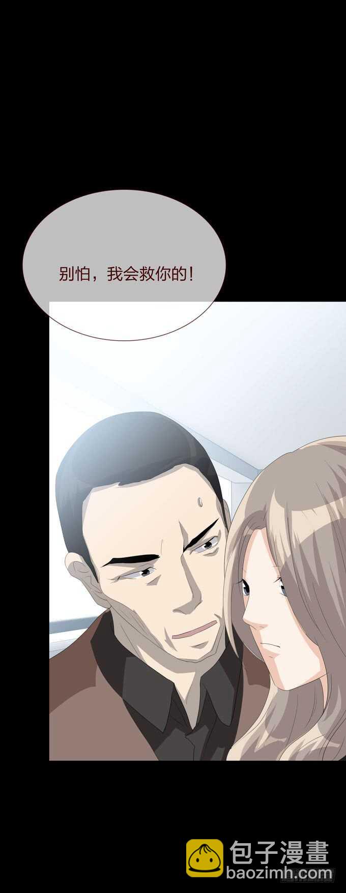 《人皮衣裳》第四季后遗症 第40页