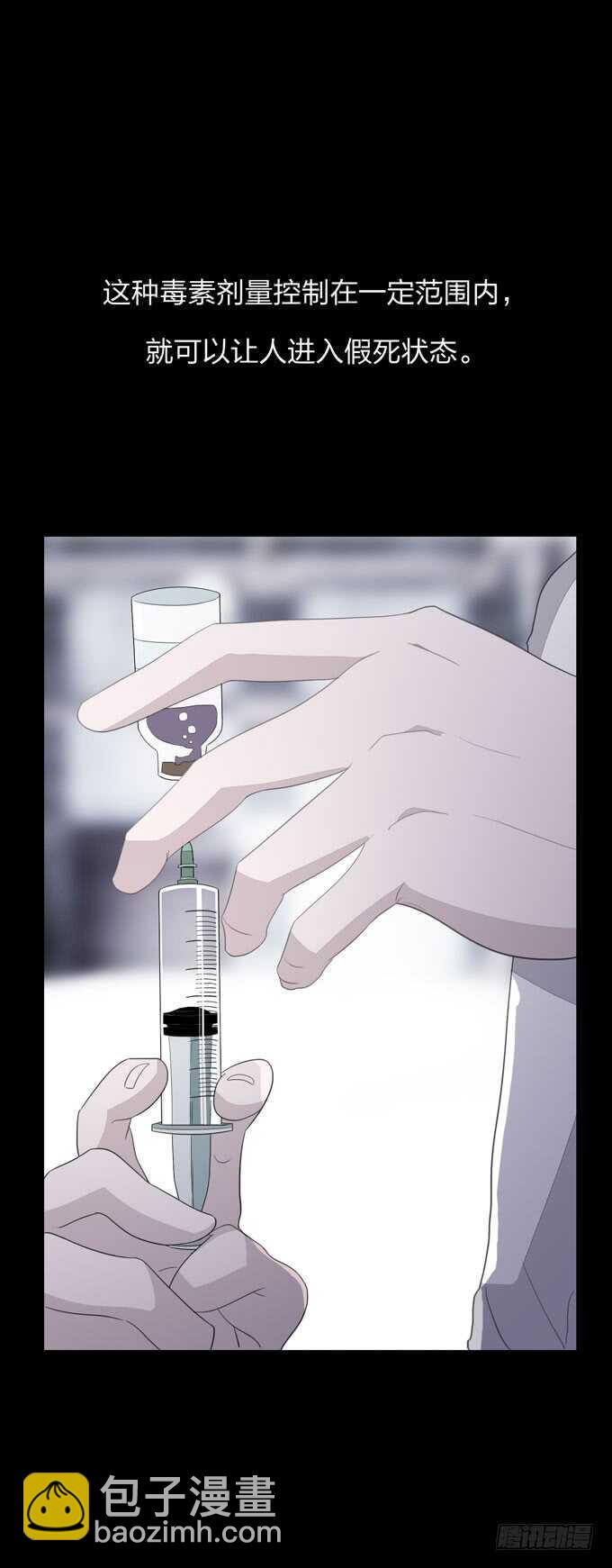 《人皮衣裳》第四季后遗症 第4页
