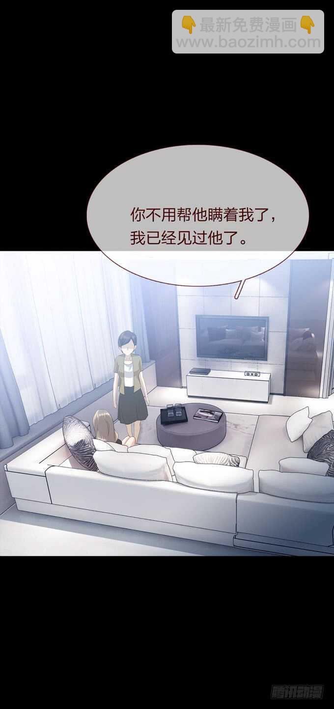 《人皮衣裳》第四季心愿 第11页