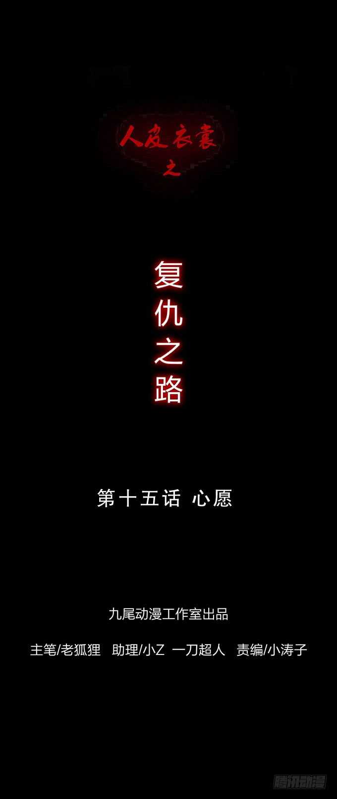 《人皮衣裳》第四季心愿 第1页
