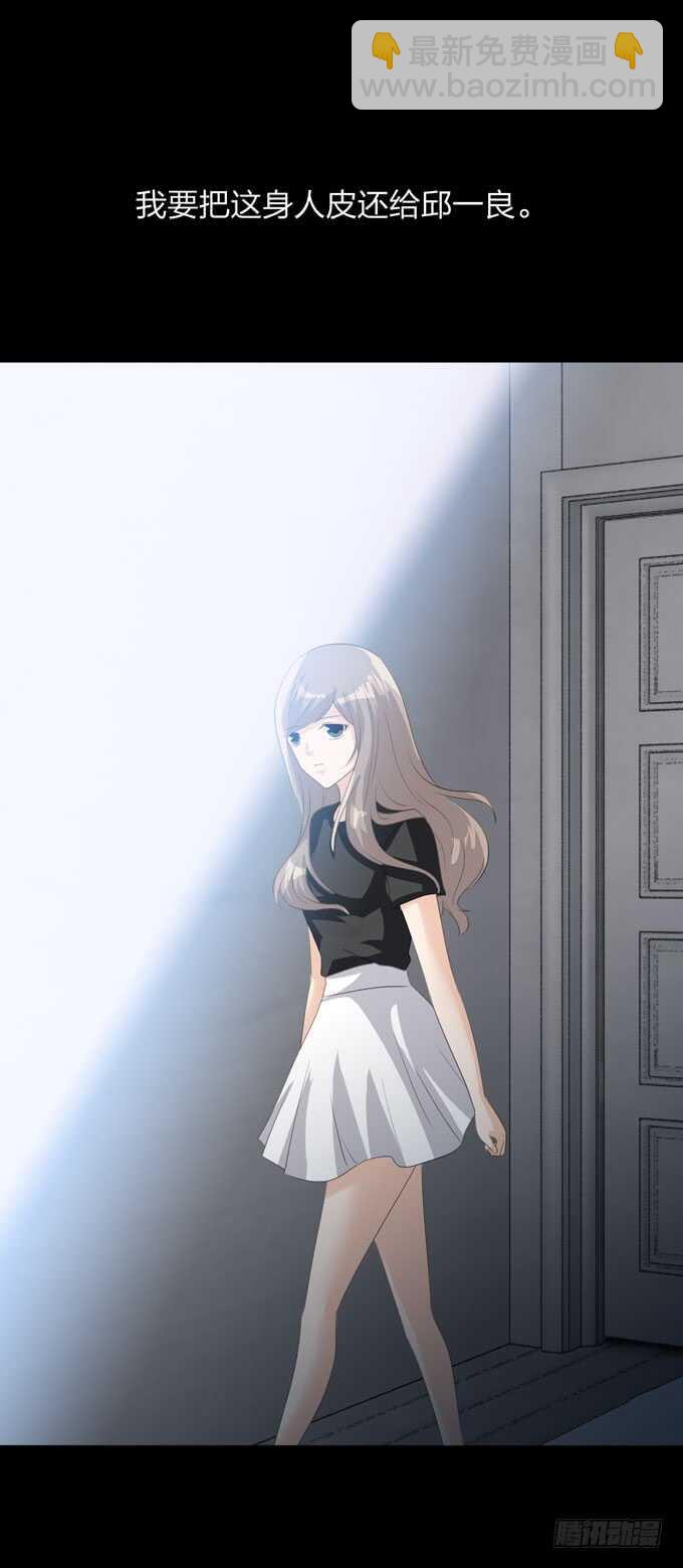 《人皮衣裳》第四季心愿 第21页