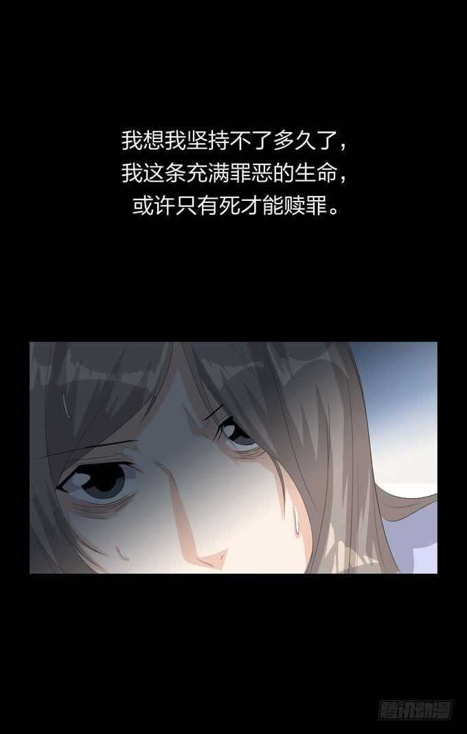 《人皮衣裳》第四季心愿 第32页