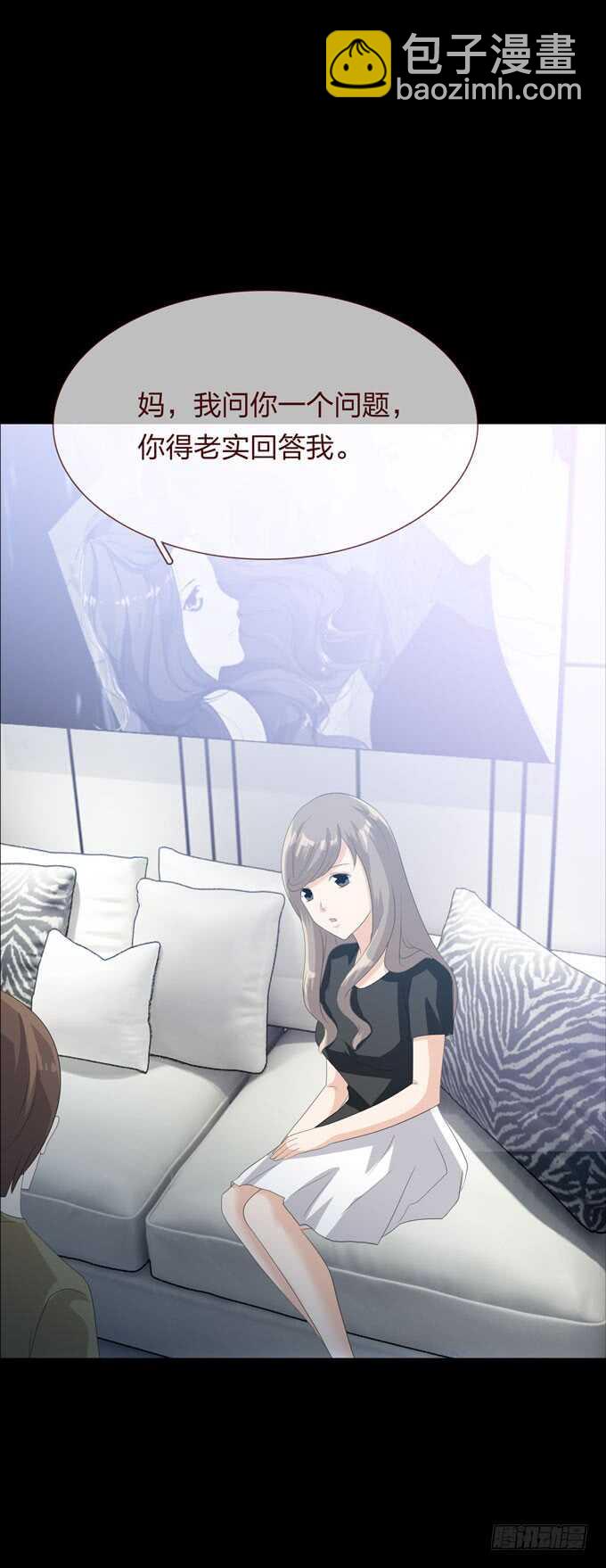 《人皮衣裳》第四季心愿 第7页