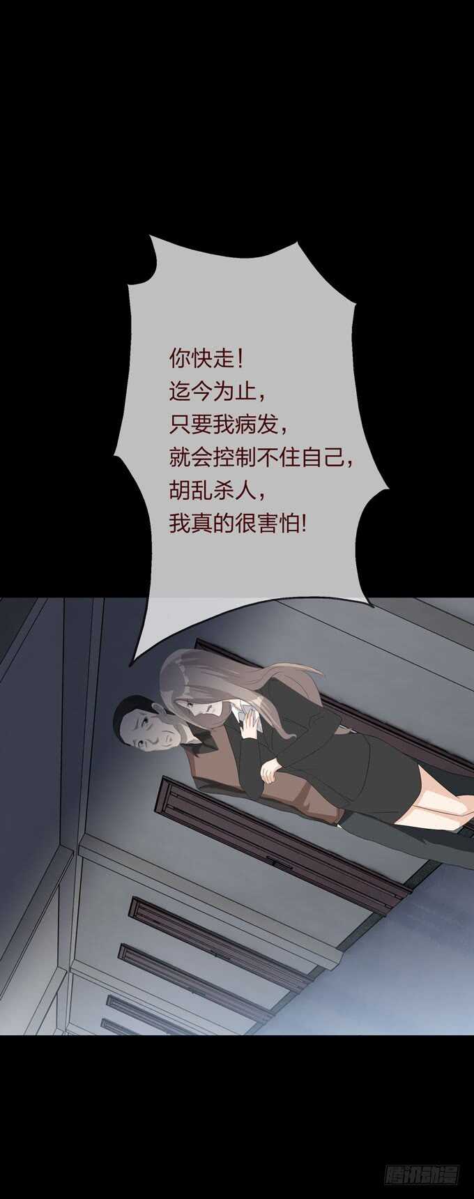 《人皮衣裳》第四季往事 第15页