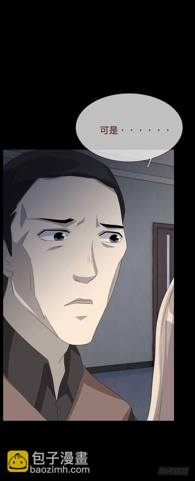 《人皮衣裳》第四季往事 第16页