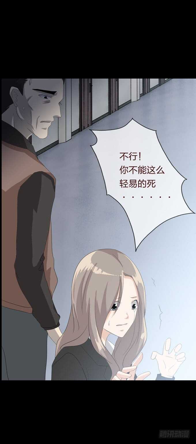 《人皮衣裳》第四季往事 第20页