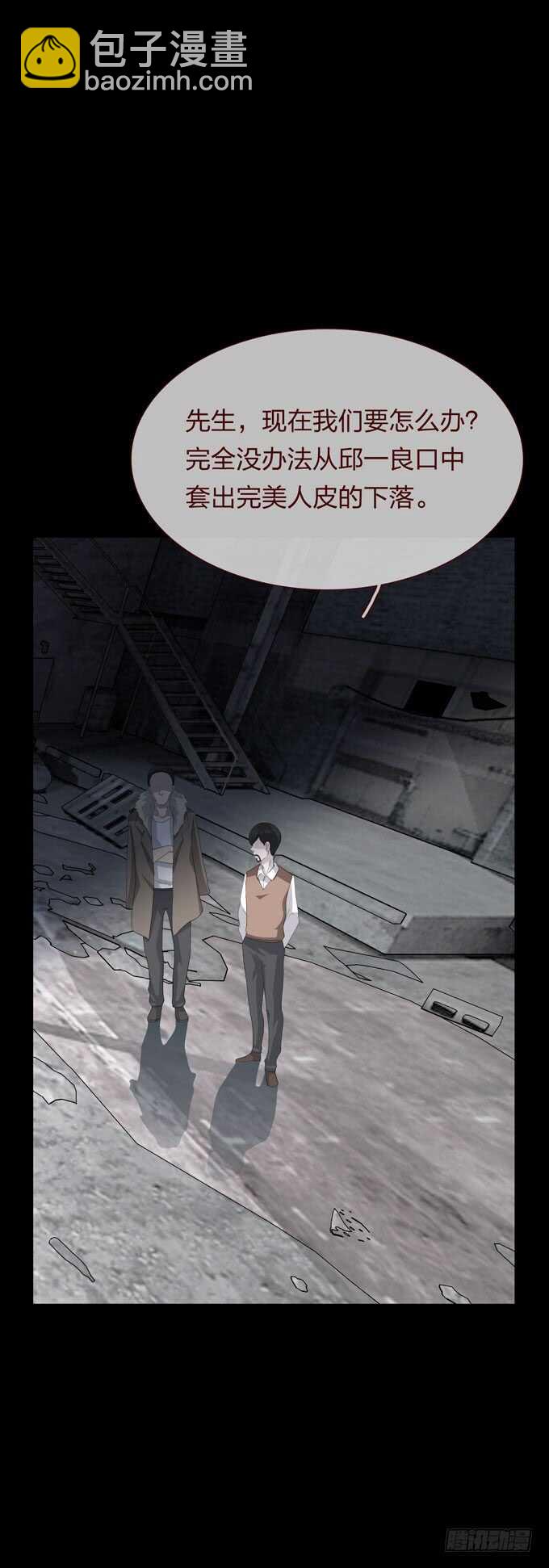 《人皮衣裳》第四季往事 第25页