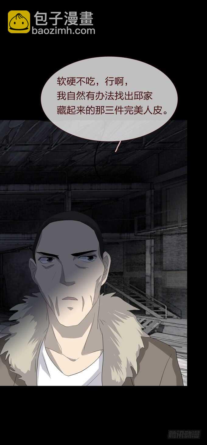 《人皮衣裳》第四季往事 第26页