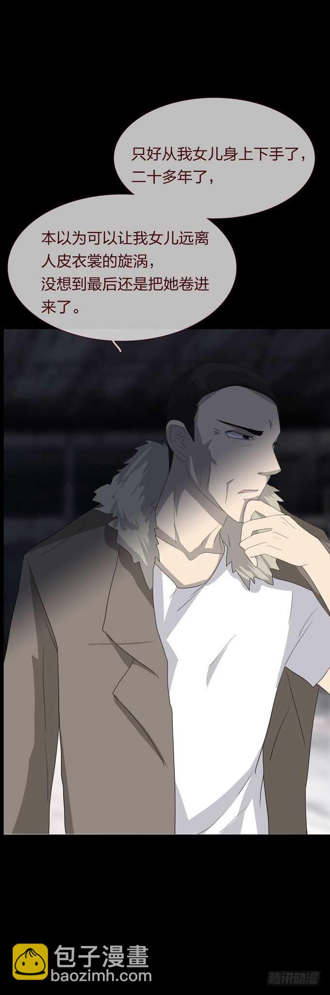 《人皮衣裳》第四季往事 第28页