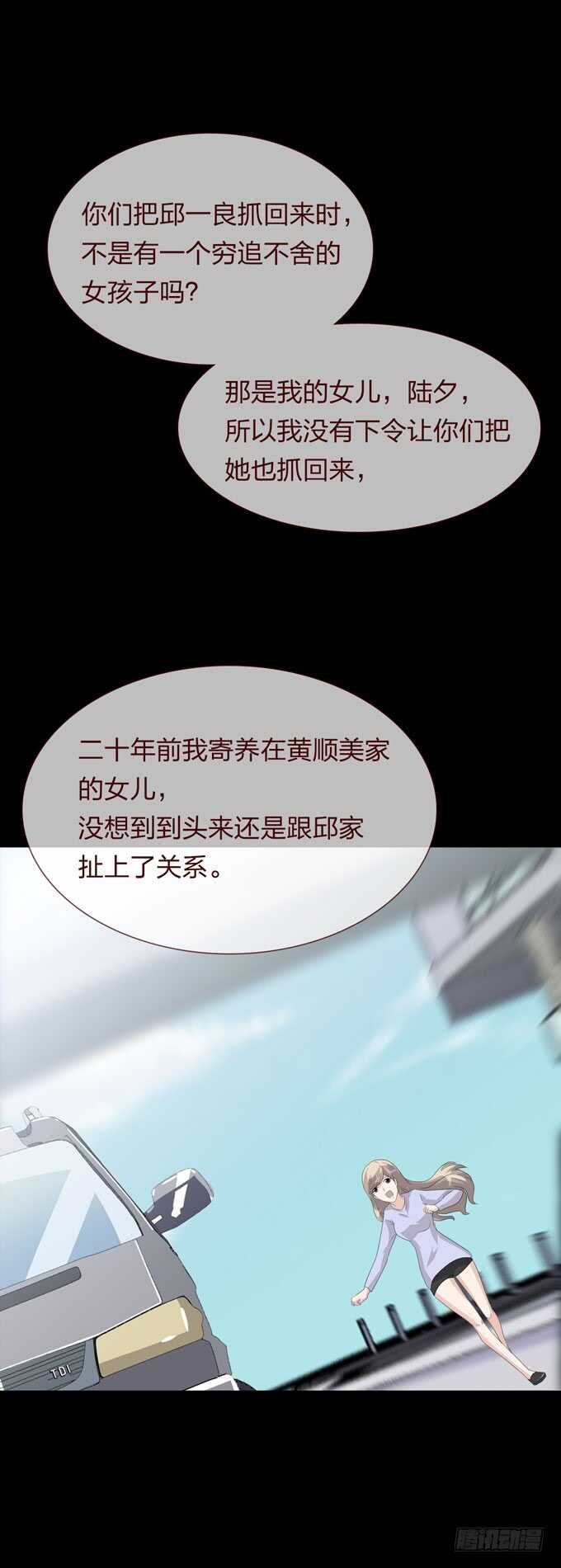 《人皮衣裳》第四季往事 第30页