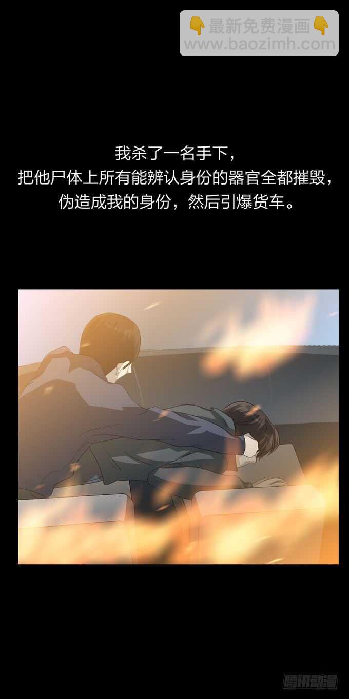 《人皮衣裳》第四季往事 第33页