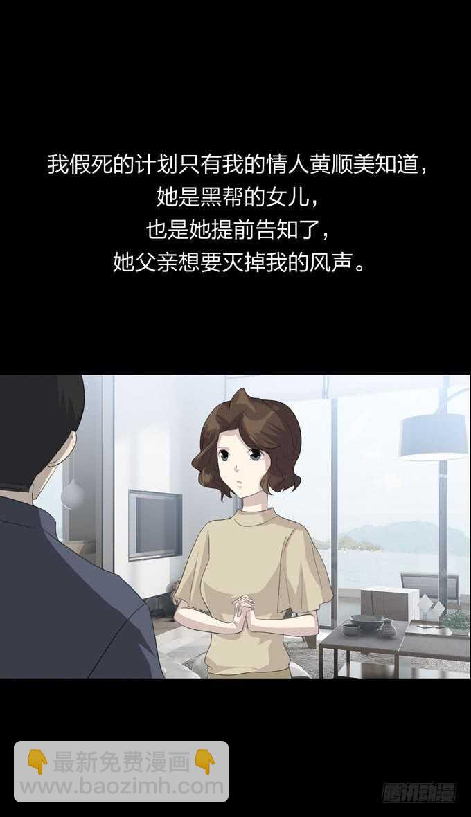 《人皮衣裳》第四季往事 第34页
