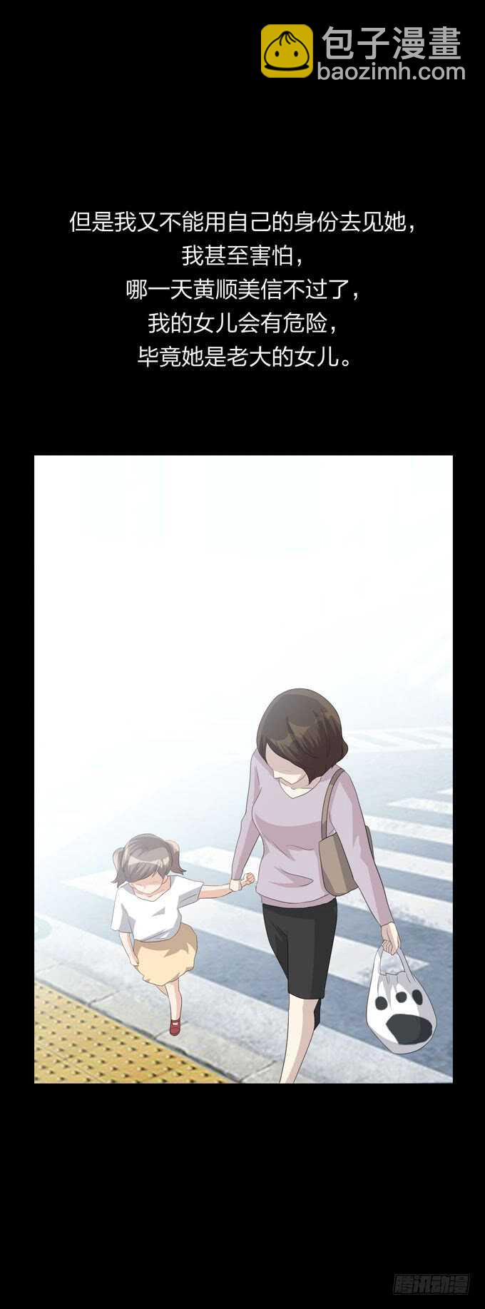《人皮衣裳》第四季往事 第37页