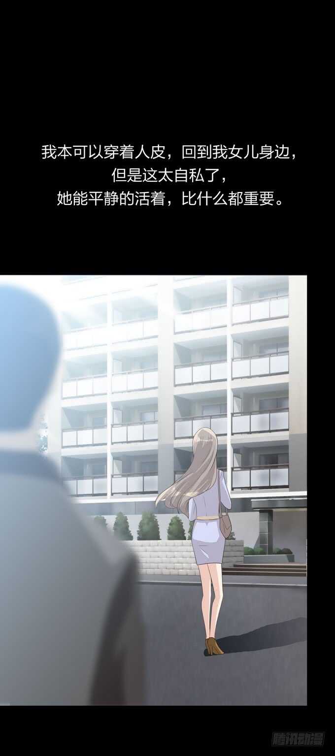 《人皮衣裳》第四季往事 第40页