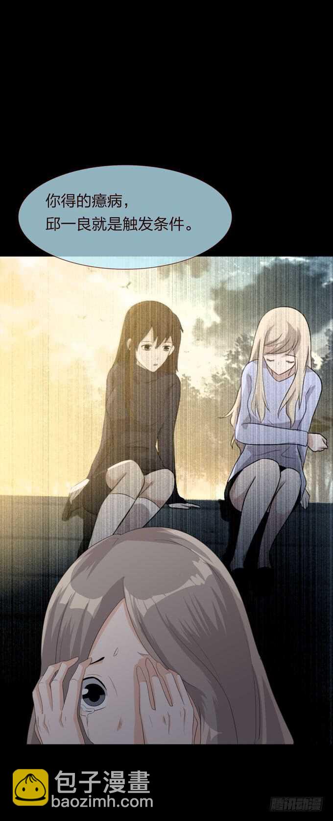 《人皮衣裳》第四季往事 第8页