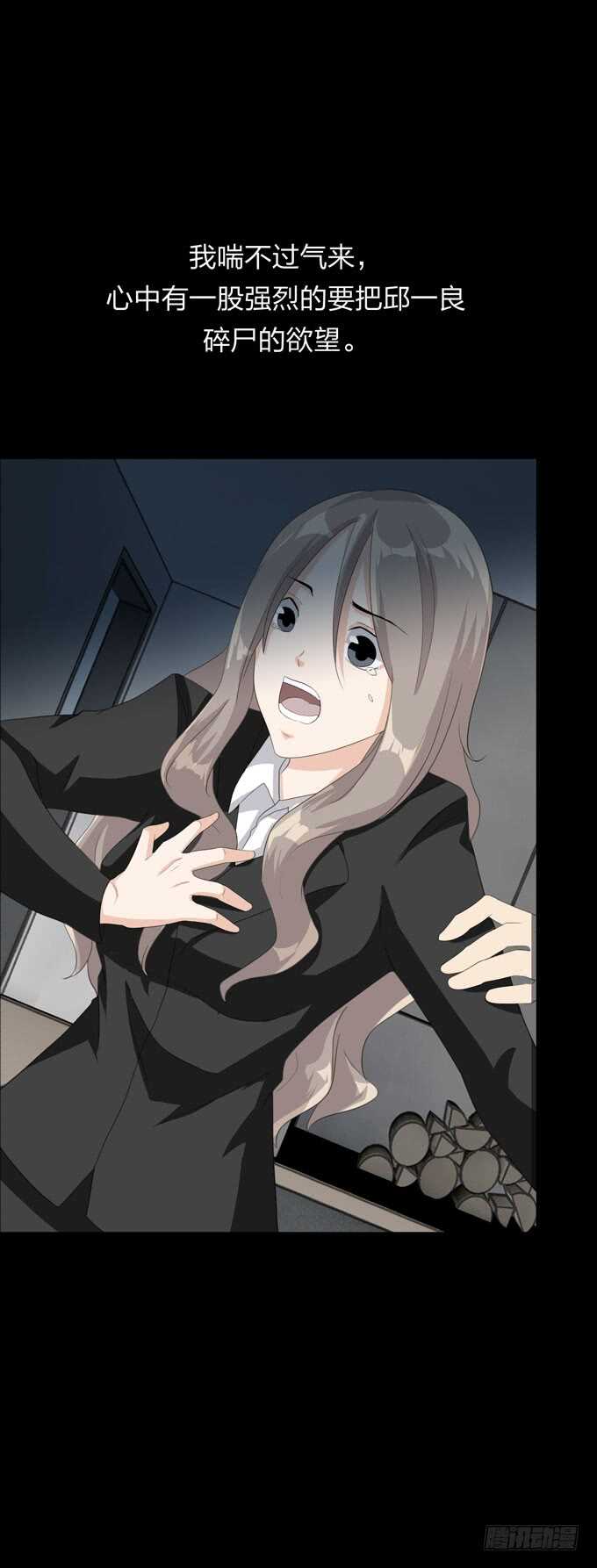 《人皮衣裳》第四季往事 第9页