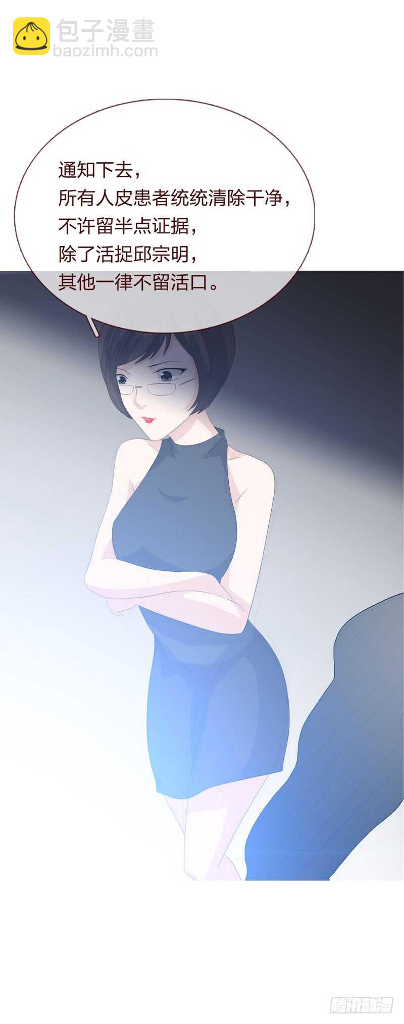 《人皮衣裳》第四季逃亡 第12页