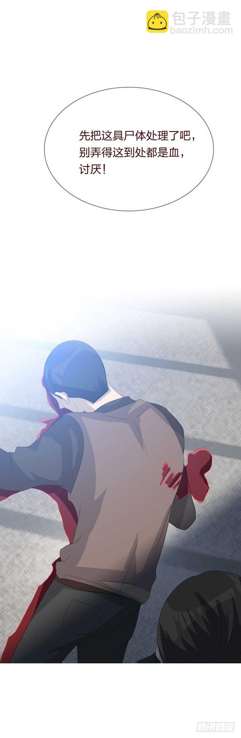《人皮衣裳》第四季逃亡 第15页