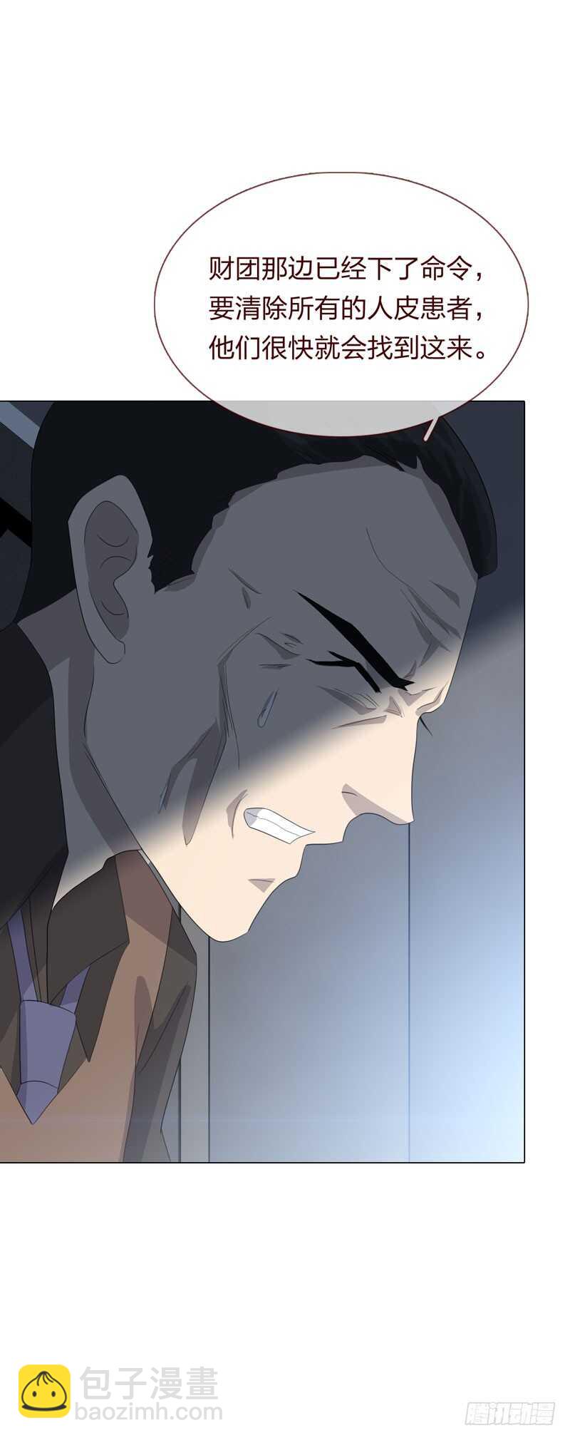 《人皮衣裳》第四季逃亡 第30页