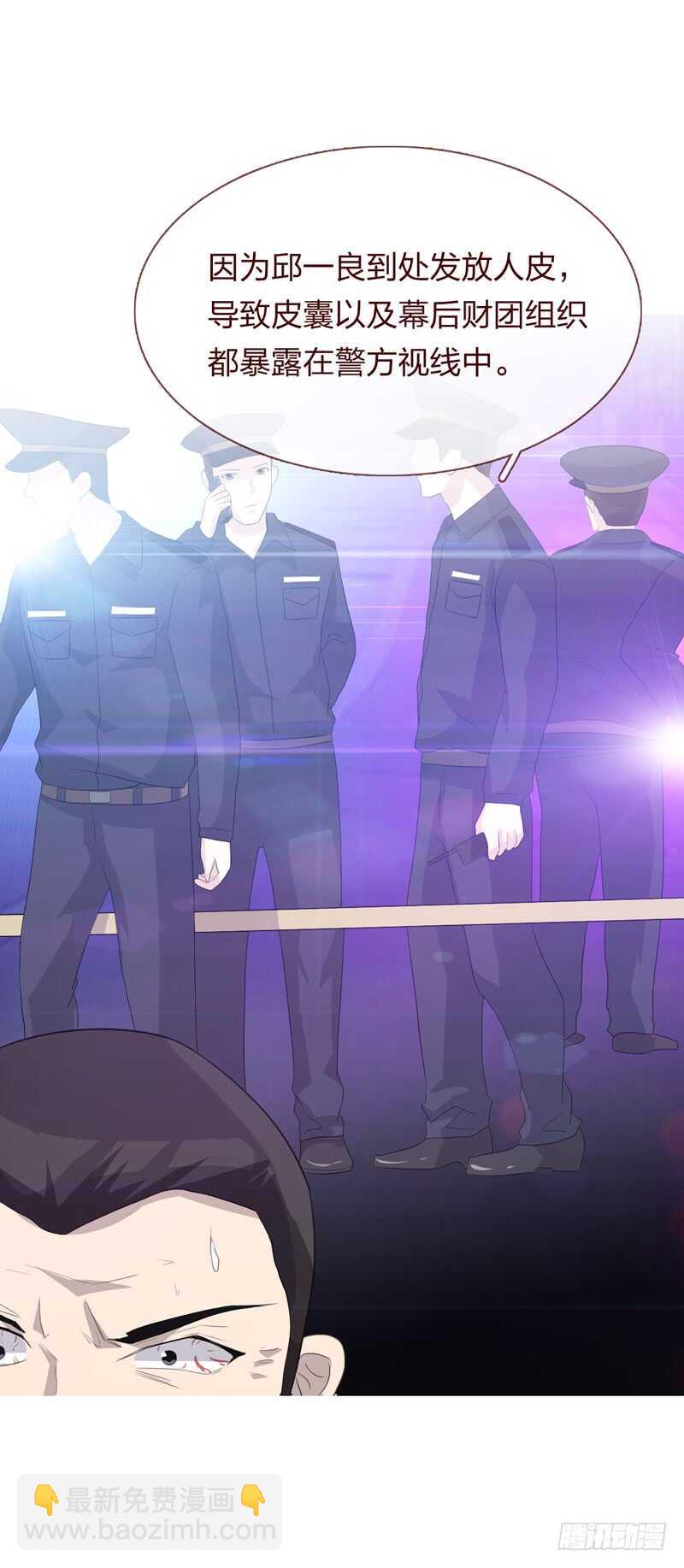 《人皮衣裳》第四季逃亡 第32页