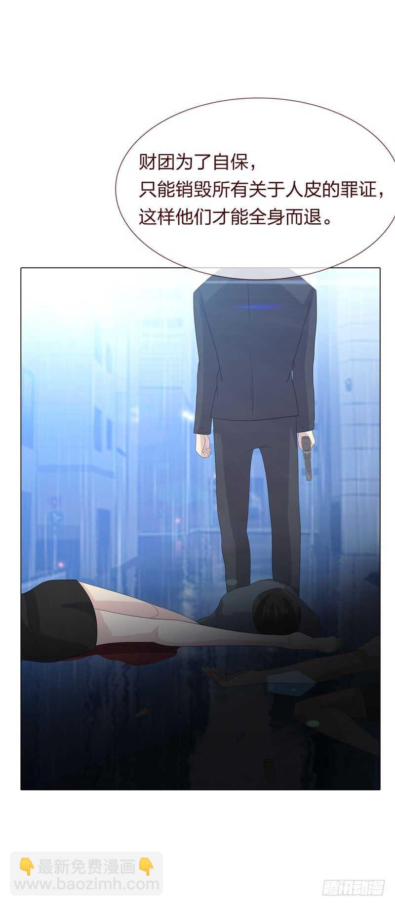 《人皮衣裳》第四季逃亡 第33页