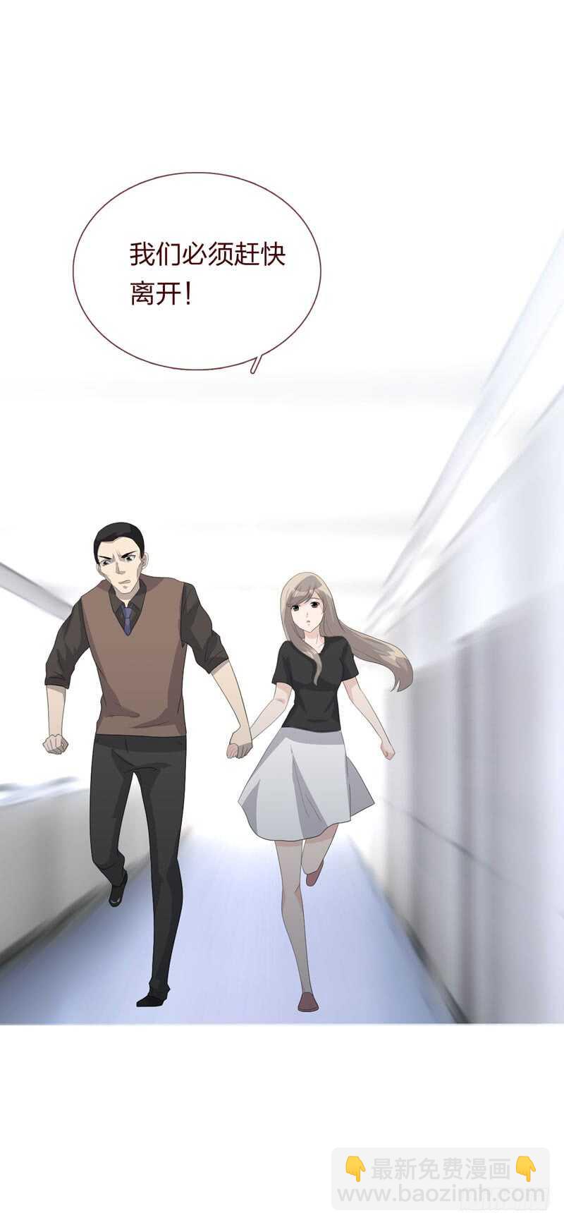 《人皮衣裳》第四季逃亡 第35页