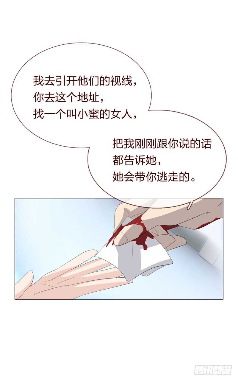 《人皮衣裳》第四季逃亡 第39页