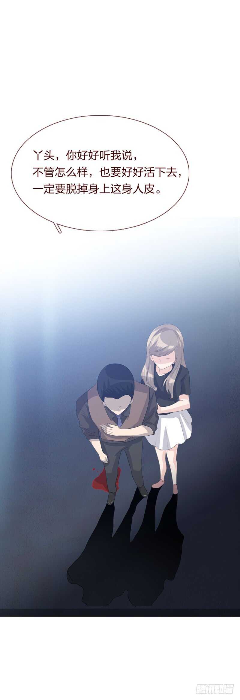 《人皮衣裳》第四季逃亡 第42页