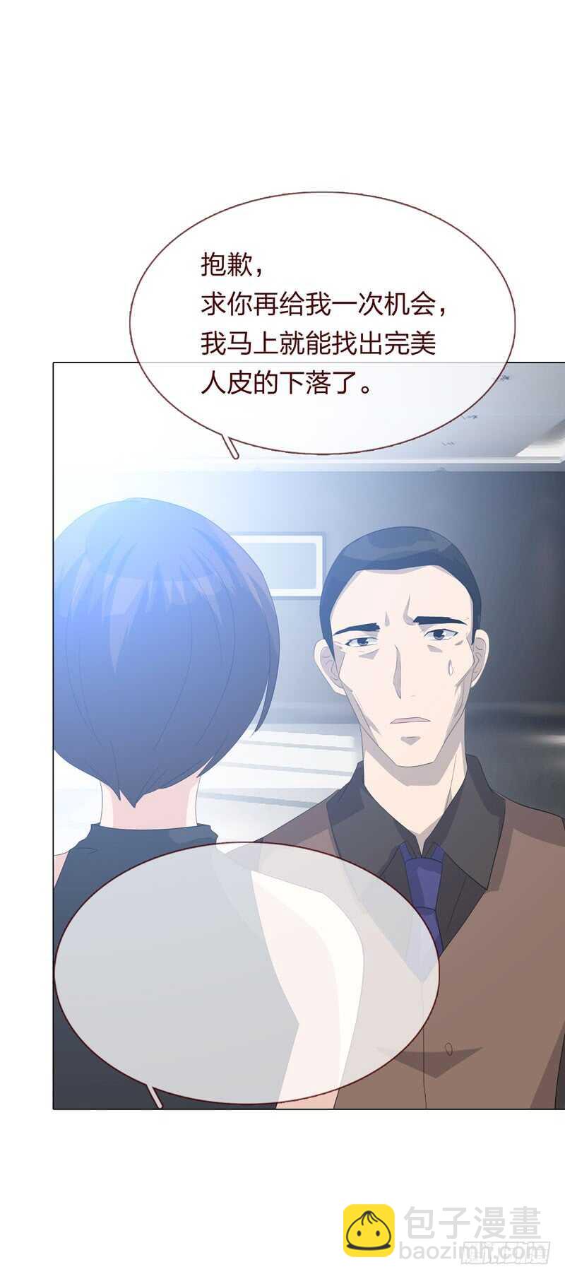 《人皮衣裳》第四季逃亡 第6页