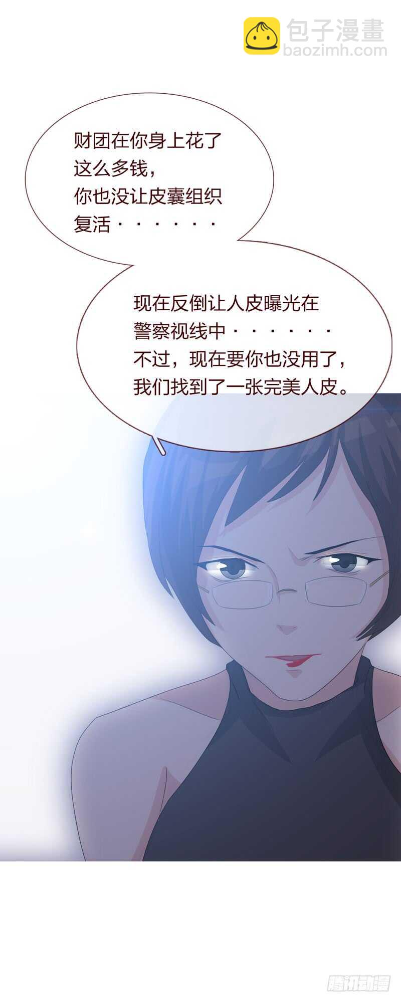 《人皮衣裳》第四季逃亡 第7页