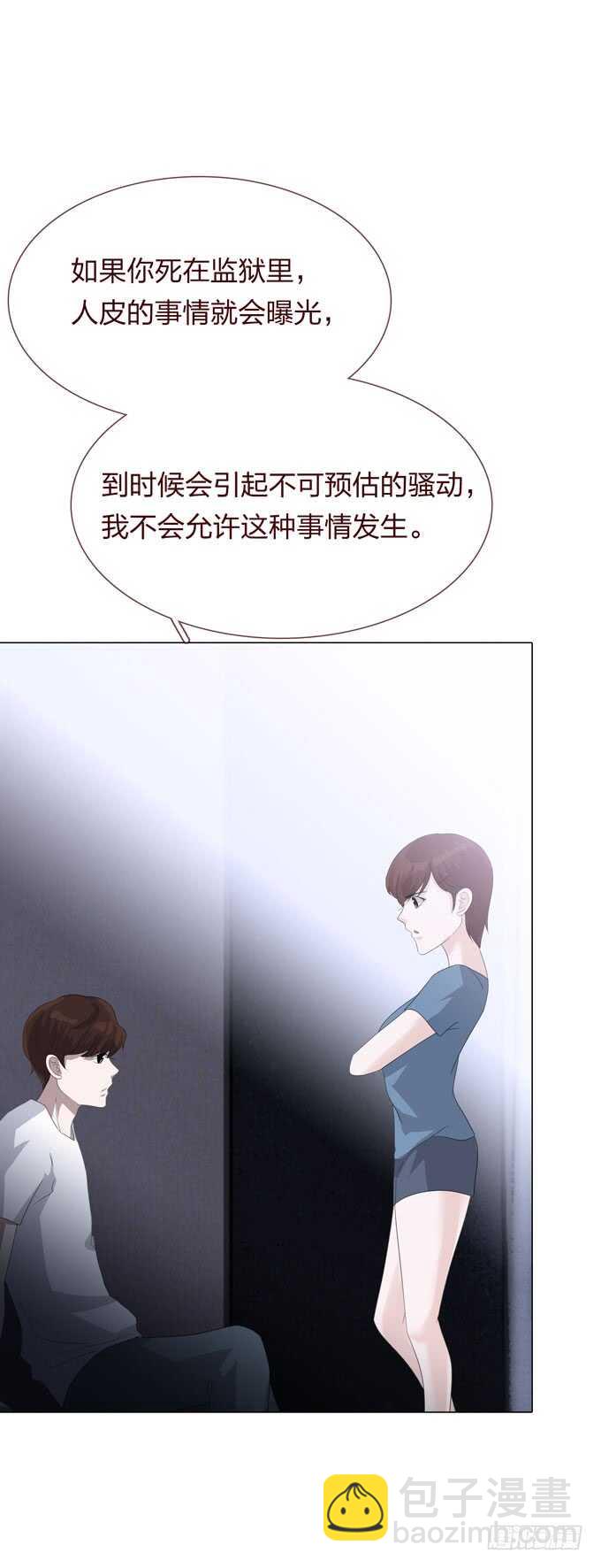 《人皮衣裳》第四季小钰 第16页