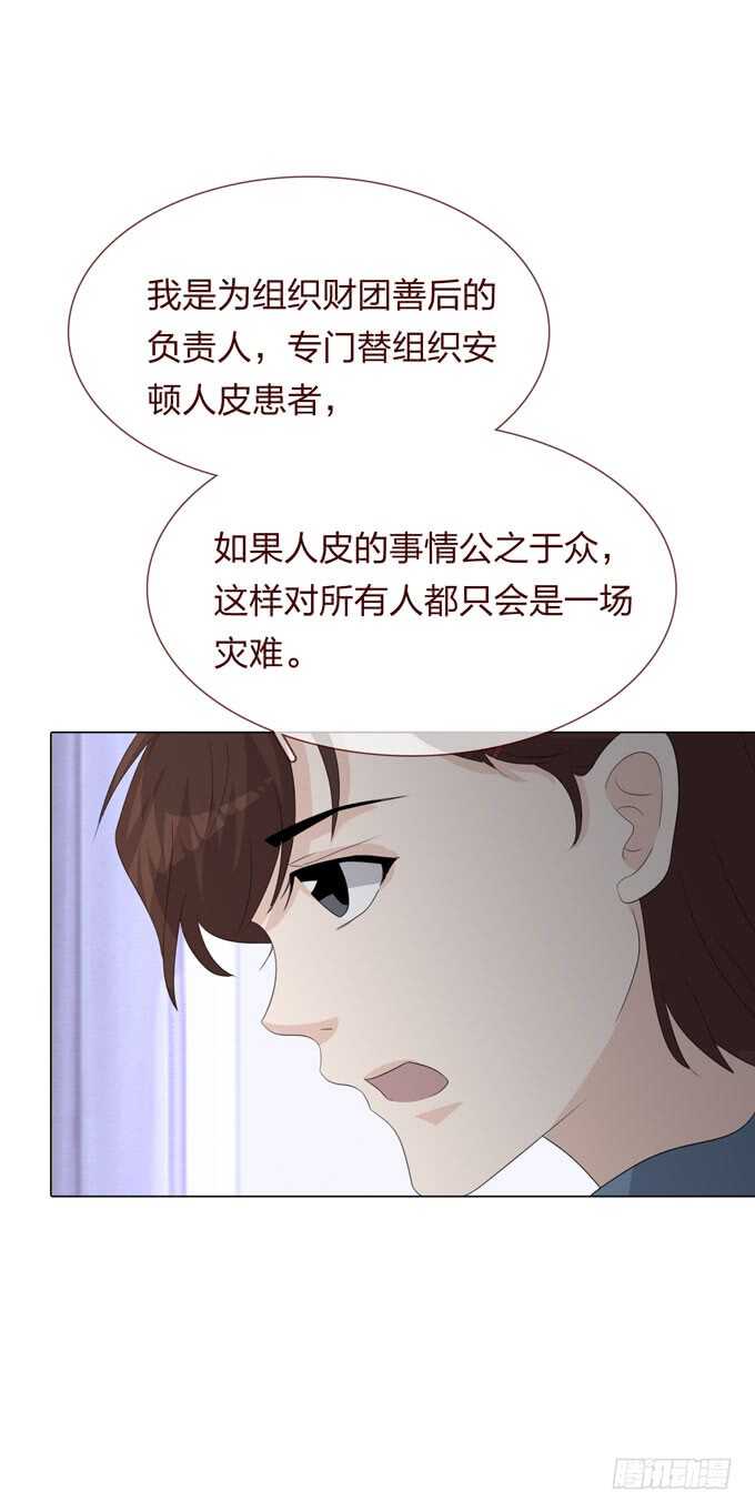 《人皮衣裳》第四季小钰 第18页