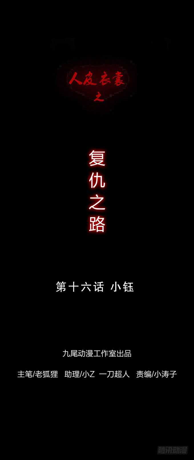 《人皮衣裳》第四季小钰 第1页