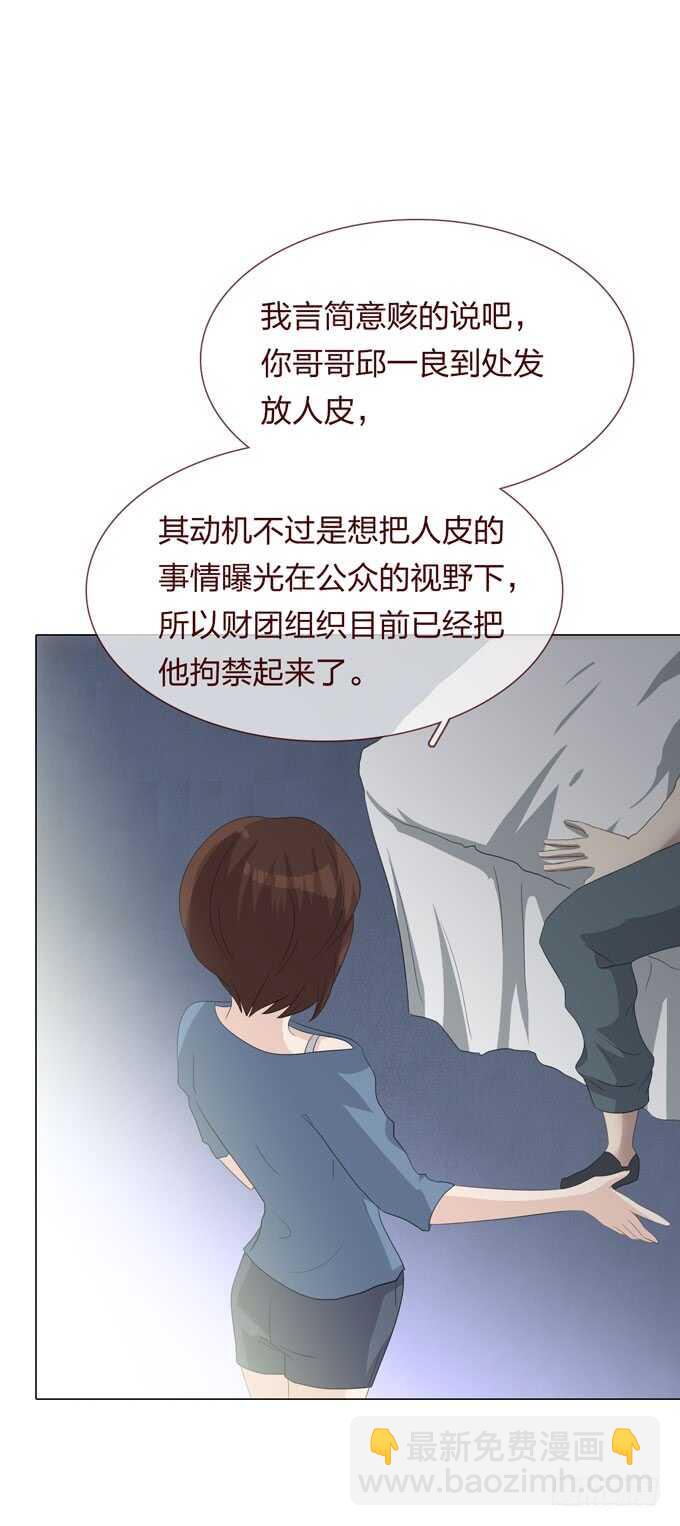 《人皮衣裳》第四季小钰 第20页