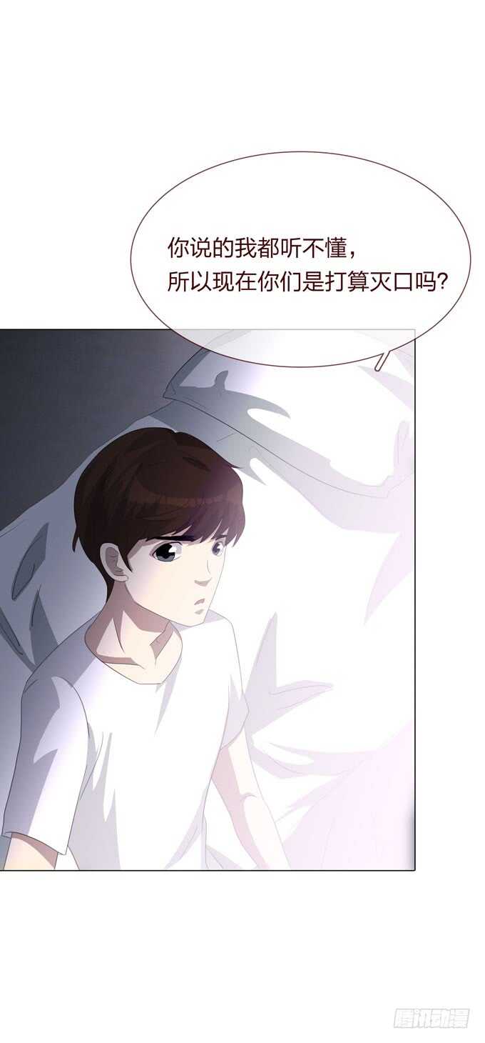 《人皮衣裳》第四季小钰 第22页
