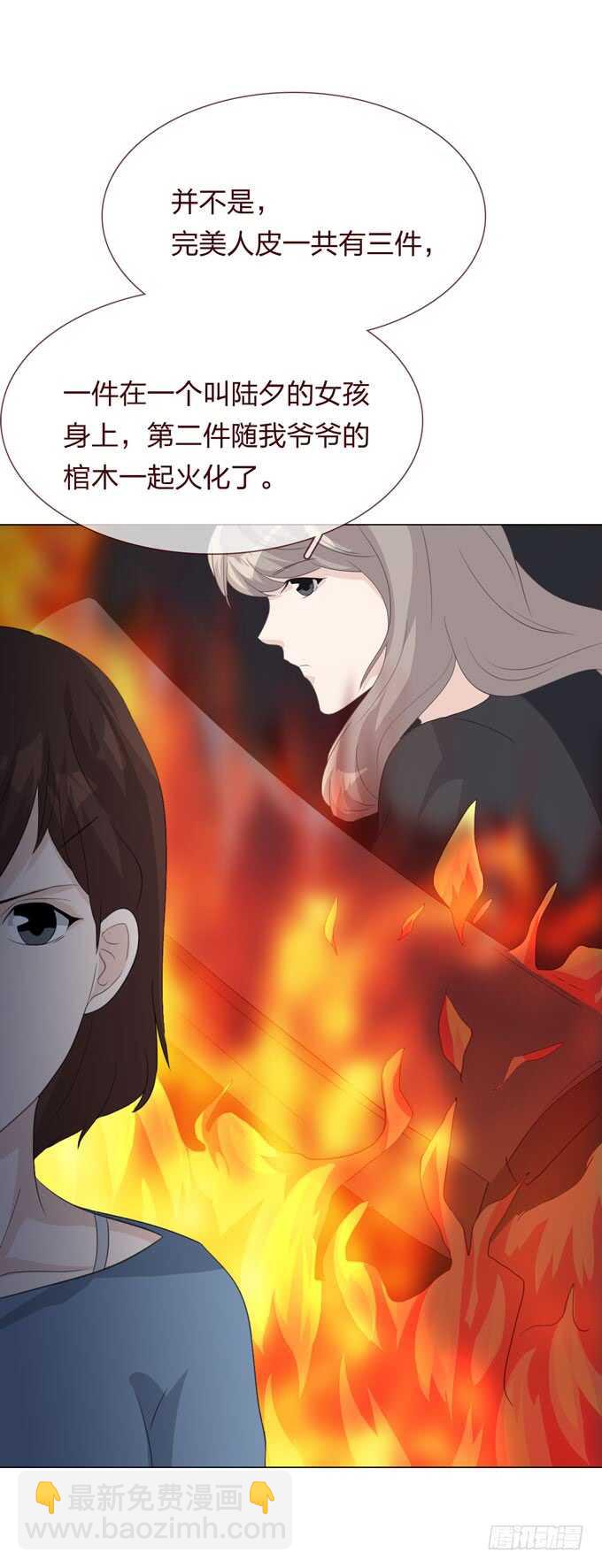 《人皮衣裳》第四季小钰 第23页
