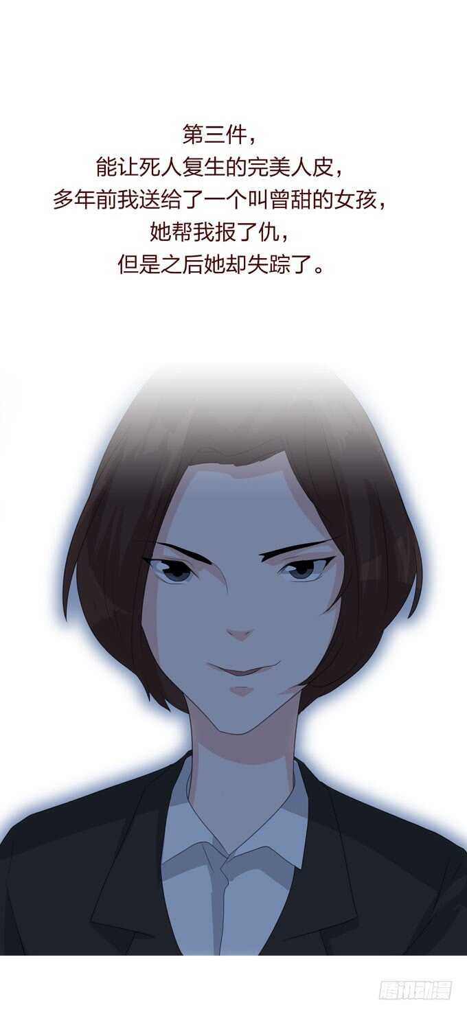 《人皮衣裳》第四季小钰 第24页
