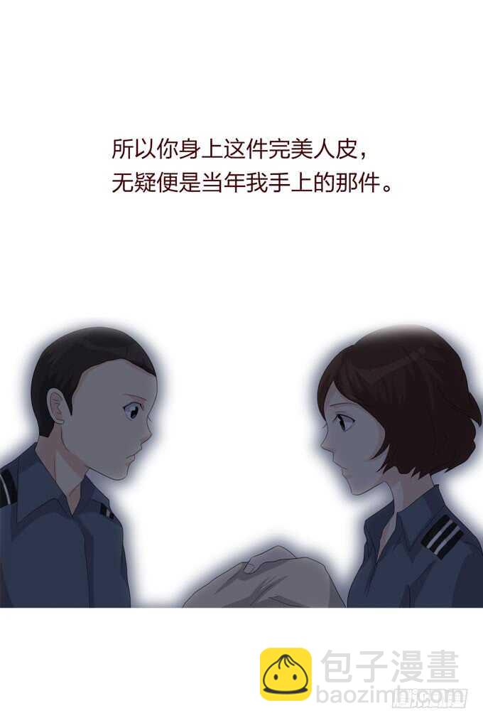 《人皮衣裳》第四季小钰 第25页