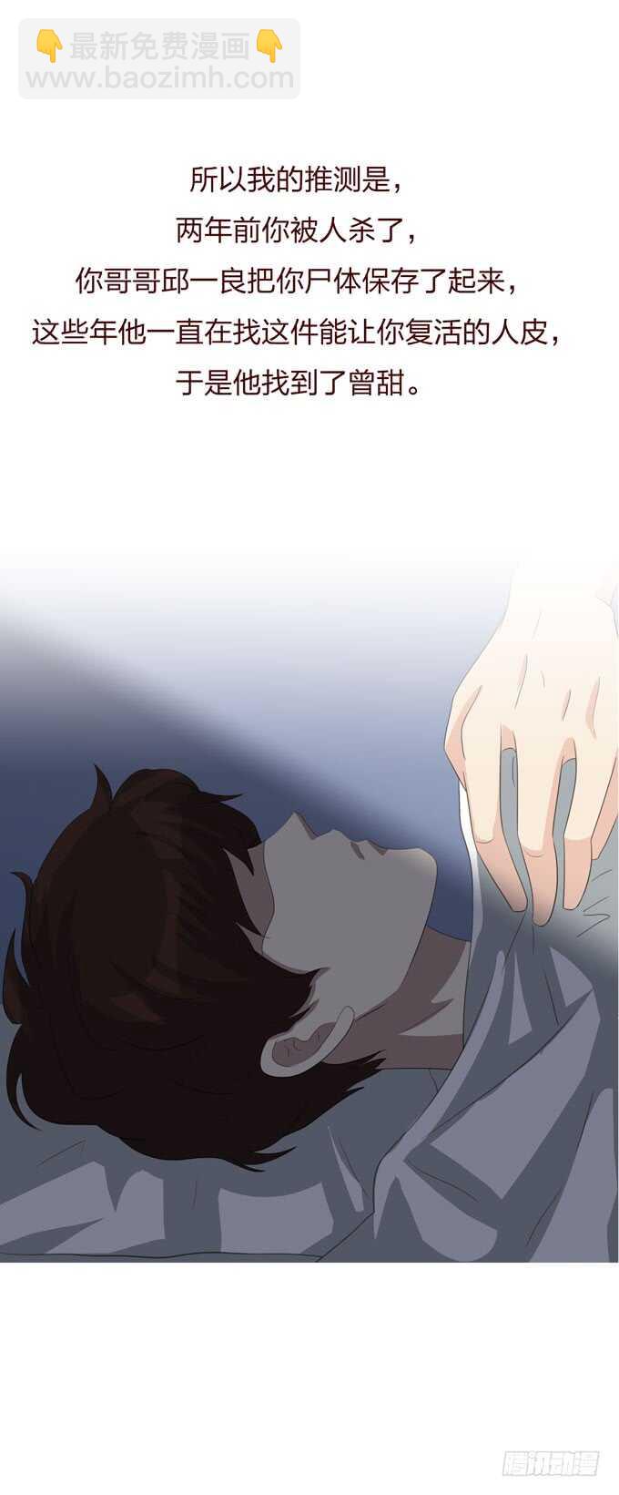 《人皮衣裳》第四季小钰 第27页