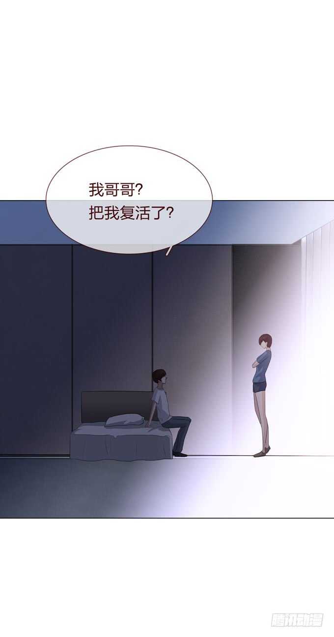《人皮衣裳》第四季小钰 第29页