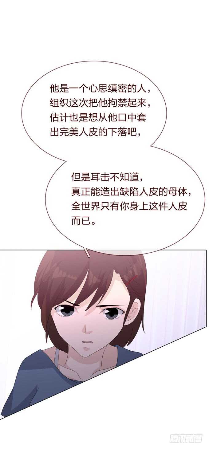 《人皮衣裳》第四季小钰 第30页