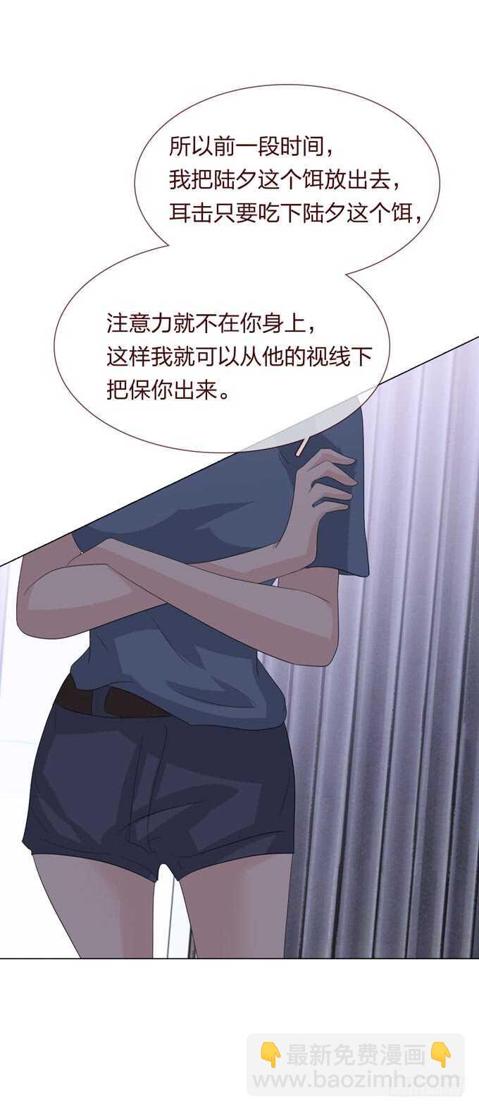 《人皮衣裳》第四季小钰 第31页