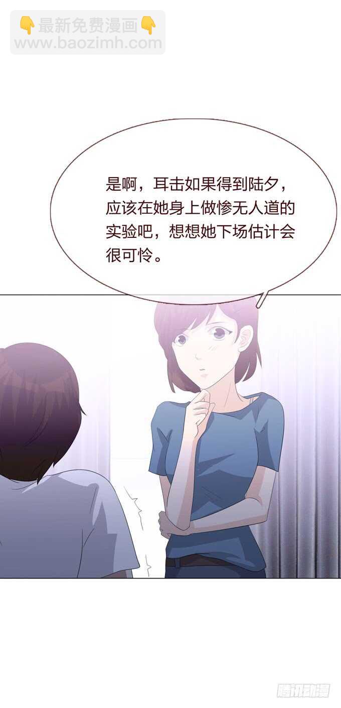 《人皮衣裳》第四季小钰 第33页