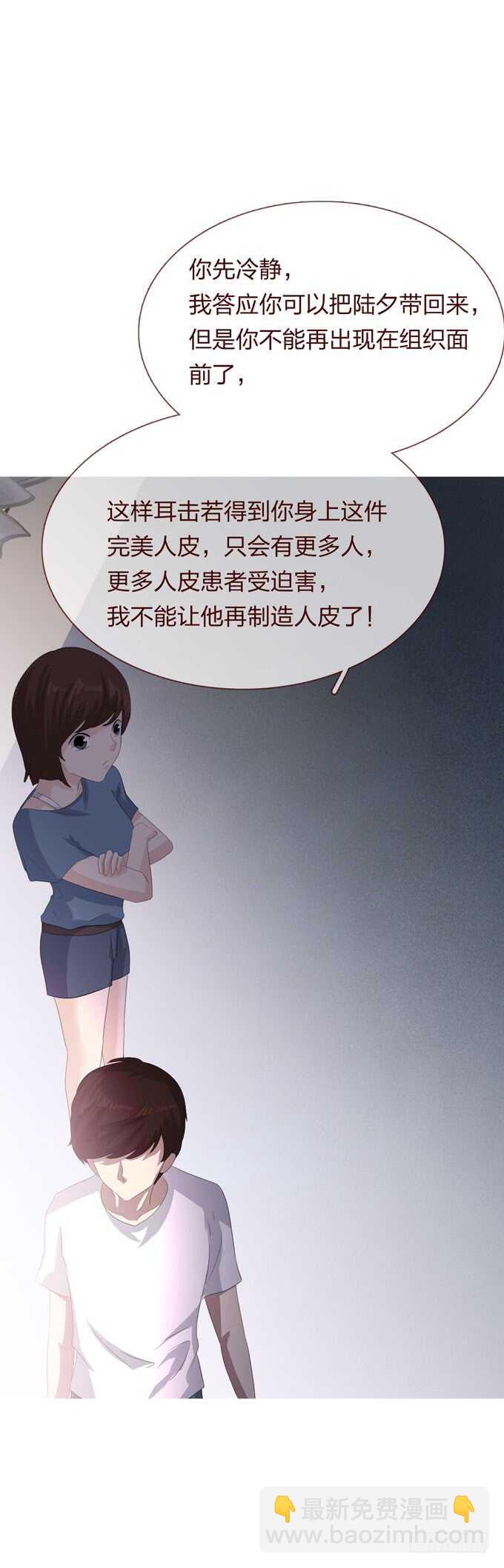 《人皮衣裳》第四季小钰 第39页